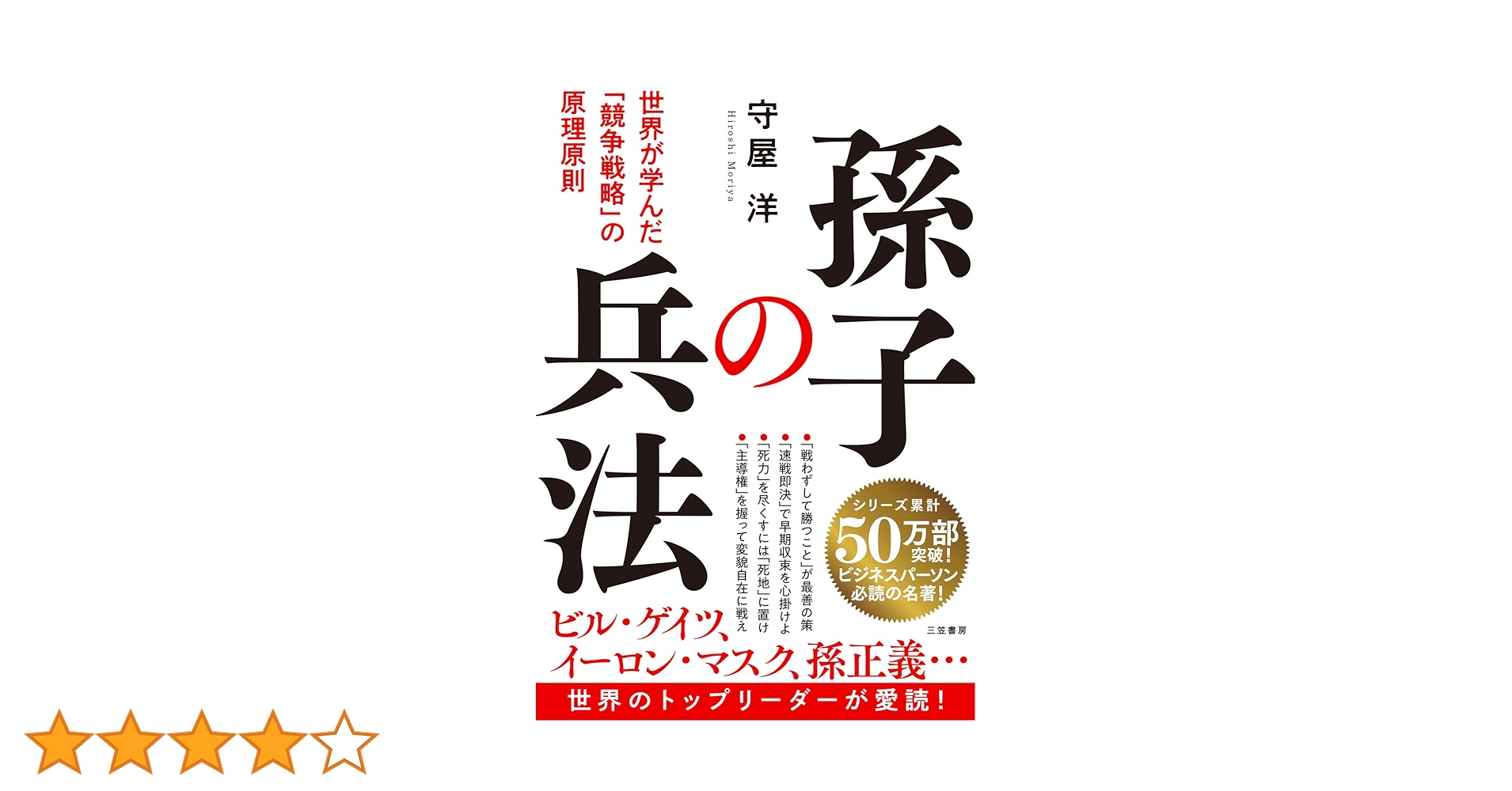 言志四録 下巻と孫子の兵法勝ち抜くビジネス戦略セット 言志四録 下巻と孫子の兵法勝ち抜くビジネス戦略セット
